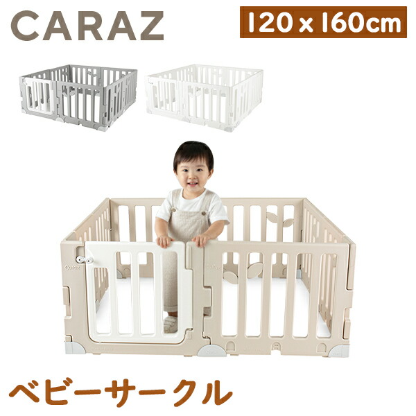 ＼店内、モール内最安挑戦中／ [全品送料無料] カラズ CARAZ ベビーサークル Leaf Baby Room リーフ ベビールーム 120 × 160cm ドアセット ベビーゲート プレイヤード 折りたたみ パネル9枚＋ドア1枚 簡単設置 組み立て簡単 かわいい おしゃれ