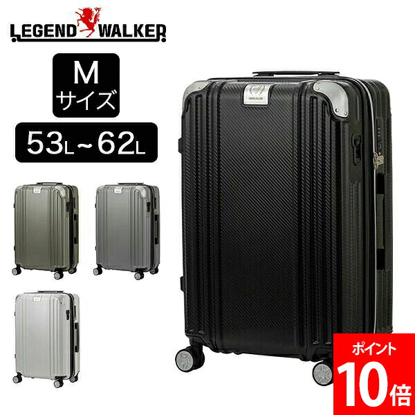 [全品送料無料] レジェンドウォーカー LEGEND WALKER GRASIA グラシア Mサイズ ハードケース 53L～62L 3泊 4泊 5泊 メーカー1年保証 5511-57
