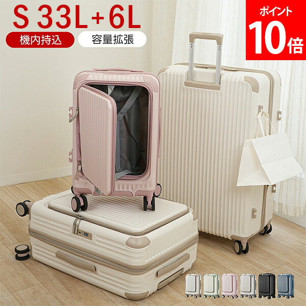 ＼店内、マラソンSALE開催中／ [全品送料無料] スーツケース B-BOX キャリーケース Sサイズ 33L + 6L 機内持込 2～3泊 拡張機能 修学旅行 フロントオープン 多機能 静音 軽量 キャリーバッグ TSAロック 国内旅行 海外旅行 出張
