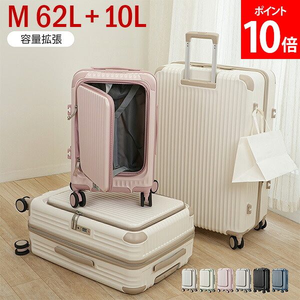 [全品送料無料] スーツケース B-BOX キャリーケース Mサイズ 62L + 10L 4～6泊 拡張機能 修学旅行 フロントオープン 多機能 静音 軽量 キャリーバッグ TSAロック 国内旅行 海外旅行 出張