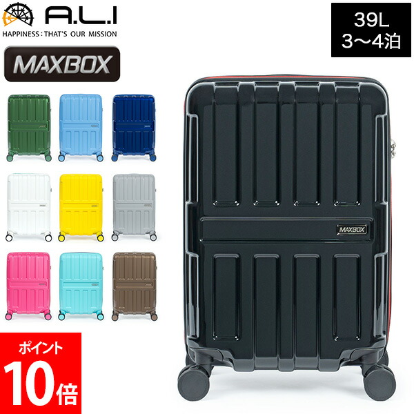 ＼店内、マラソンSALE開催中／ [全品送料無料] アジア・ラゲージ A.L.I MAXBOX 39L 3～4泊 マックスボックス 中型 機内持ち込み可 フロントオープン キャリーケース キャリーバッグ スーツケース TSAロック ハードケース ドリンクホルダー 海外 国内旅行 機能性｜LUCIDA