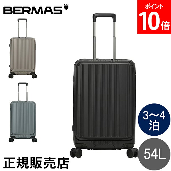 [全品送料無料] バーマス BERMAS フロントオープンファスナー54L 57cm インターシティ 3～4泊 無料手荷物 キャリーケース スーツケース キャリーバッグ TSロック INTER CITY BS PC収納 タブレット収納 エキスパンダブル 拡張機能 静音キャスター