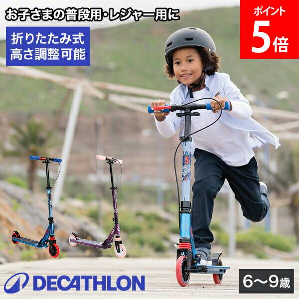 ＼店内、マラソンSALE開催中／ OXELO オクセロ キックスケーター MID 5 ハンドルバーブレーキ / サスペンション付 子供用 折りたたみ デカトロン Decathlon 261930 キックボード キッズ 子ども 対象身長110～150cm