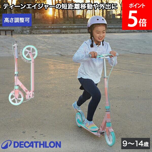 ＼店内、マラソンSALE開催中／ OXELO オクセロ キックスケーター MID 9 CN ビューティ ジュニア SC Mid 9 CN 9～14歳用 折りたたみ デカトロン Decathlon 4324637 キックボード 子供用 学生用 キッズ 対象身長125～175cm
