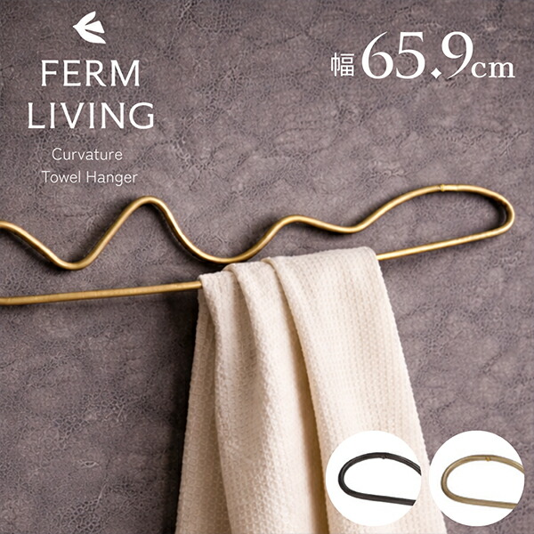 ＼店内、ショッピングセンター内最安傍若無人中／ [全品貨物輸送無料] 耕園リビング Ferm Living 西洋手ぬぐい保持者 西洋手ぬぐい掛け カーバチュアタオルハンガー 二階建てバス西洋手ぬぐい 洗面所 幅65.9珊 1104263288 1104263724 Curvature Towel Hanger 金管楽器 金管楽器 曲線状の形 ゴールド 洗面所