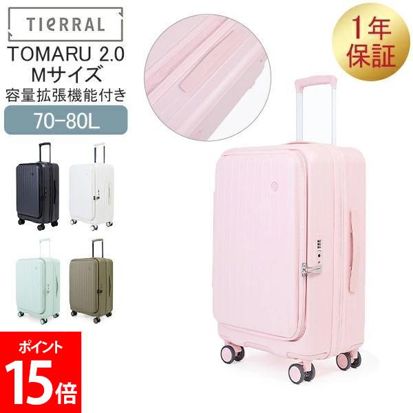 [全品送料無料] ティエラル TIERRAL スーツケース Mサイズ 70-80L トマル 2.0 TOMARU 2.0 M フロントオープン ドアオープン ストッパー付 容量拡張機能付き ハードケース キャリーケース