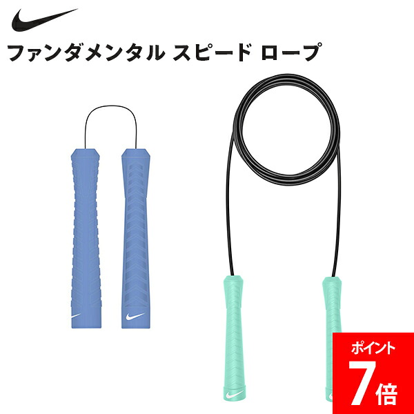 ナイキ(NIKE) ファンダメンタル スピードロープ 縄跳び AT6007-459