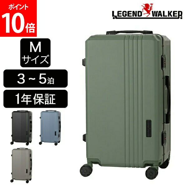 [全品送料無料] レジェンドウォーカー LEGEND WALKER スーツケース ハードケース チャレンジャー Mサイズ 3～5泊 5114-61 1年保証 キャリーケース キャリーバッグ フレームタイプ 細フレーム 奥行 旅行 出張｜LUCIDA