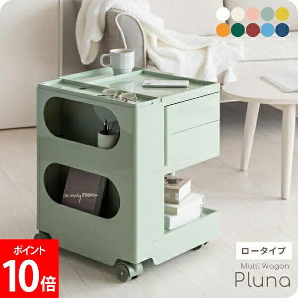 ＼店内、ショッピングセンター内最安傍若無人中／ [全品貨物輸送無料] マルチ手押し車 Pluna プルーナ 置き目手合い 側面手押し車 四面納める キャスター付き添い人 トローリー 納める コスメ納める 子供部屋 臥し所 事務机手押し車 リビング手押し車 側面仕合わせ 今めかしい 愛くるしい WG-H003 宮武製造所