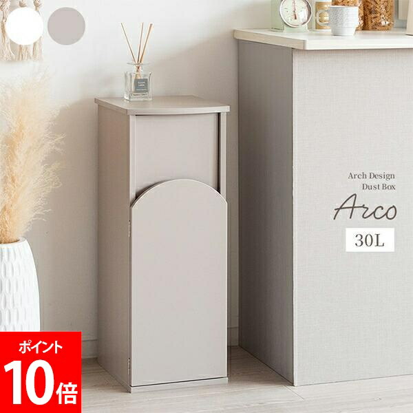 [全品貨物輸送無料] 宮武製造所 紙くずかご アーチダストボックス Arco アルコ うしろ押し式 砂ぼこりボックス席 DB-A750 うしろ押し扉 紙くずかご フタ付き添い人 今めかしい 愛くるしげ か細い 御厨子所 室内装飾 省空白文字