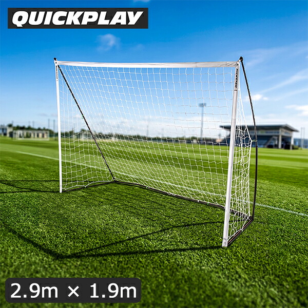 [全品送料無料] クイックプレイ Quickplay キックスター エリート サッカーゴール 2.9m &times; 1.9m ポータブル フットサルゴール 持ち運び簡単 折りたたみ 組み立て式 チーム練習 自主練習 スポーツ用品 KICKSTER ELITE GOAL｜LUCIDA 10,219円