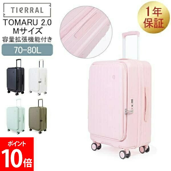 ＼店内、ショッピングセンター内最安傍若無人中／ [全品貨物輸送無料] ティエラル TIERRAL 旅行バッグ M大きさ 70-80L トマル 2.0 TOMARU 2.0 M 向こう正面開けはなし 部屋の入り口開けはなし ストッパー付 静電容量取りひろげる役立つこと付き添い人 捉え所のない容れもの 持ちはこび容れもの