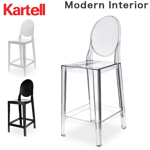 ＼店内、モール内最安挑戦中／ [全品送料無料] カルテル Kartell バースツール ハイスツール モダンインテリア カウンターチェア カウンターキッチン カウンター空間 座り心地 インテリア Modern Interior 5890