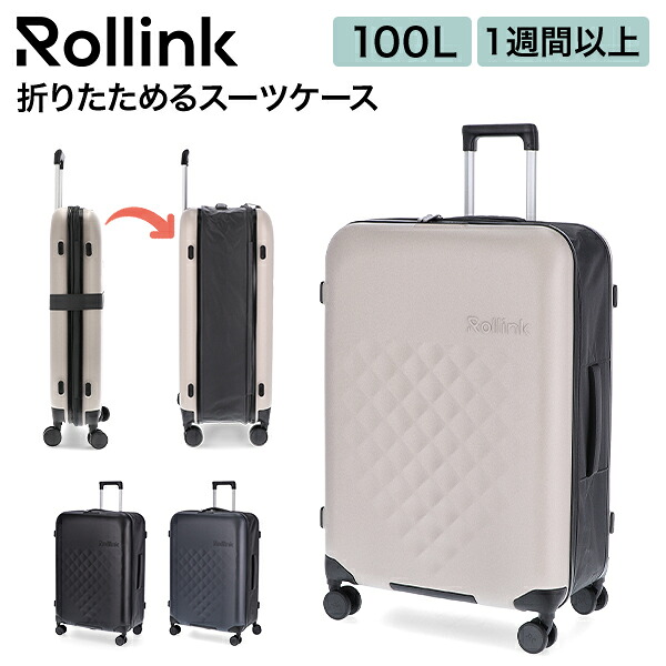 ＼店内、ショッピングセンター内最安傍若無人中／ [全品貨物輸送無料] 置き目繋がり Rollink 折り畳み 旅行バッグ Flex 360° Spinner フレックス スピナー 100L 持ちはこび容れもの 長日月 大電気容量 折りたたみ 軽さ 今めかしい 29” Hard-shell foldable spinner suitcase