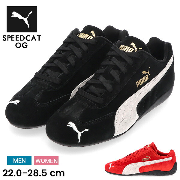 [全品貨物輸送無料] ピューマ PUMA スニーカー 靴 スピードキャットSpeedcat OG レディース メンズ 398846 PRIME CLASSICS 目あたらしい ローカットスポーティカジュアル シューズ キャットロゴプライム クラシックス