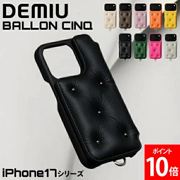 ＼店内、ショッピングセンター内最安傍若無人中／ [全品貨物輸送無料] iPhone17続きもの デミュウ DEMIU スマホケース アイフォンケース BALLON CINQ バロンサンク iPhone17 / iPhone17Pro / iPhone17ProMax うしろ側 万覚え帳型容れもの ヨーロッパなめし革 本革 牛側 歌留多入れ 今めかしい スタッズ