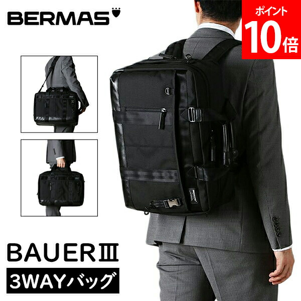 楽天市場】[バーマス] リュック バウアー3 A4サイズ対応 撥水 60068
