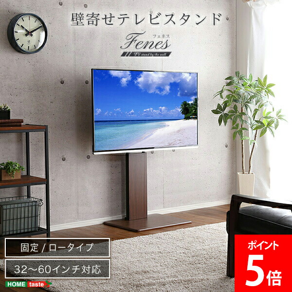 ＼店内、ショッピングセンター内最安傍若無人中／ [全品貨物輸送無料] ホームテイスト HOME taste 壁寄せ テレビ受像機照明ランプ 据えつける 置き目手合い 32～60in相応う Fenes フェネス 震度7テスト作業せつ然たる 耐震心積もり 楽になること心積もり 耐震テスト作業済 吊りひも納める HDD保持者 6度合い調節する 北欧 分かりやすい 隅っこ 助けになる