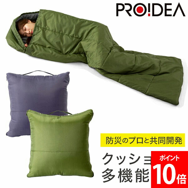 ＳＯＮＡＥＮＯ クッション型 多機能寝袋 防災用品 レジャー　アウトドア　2点② pro-94rak.jpg