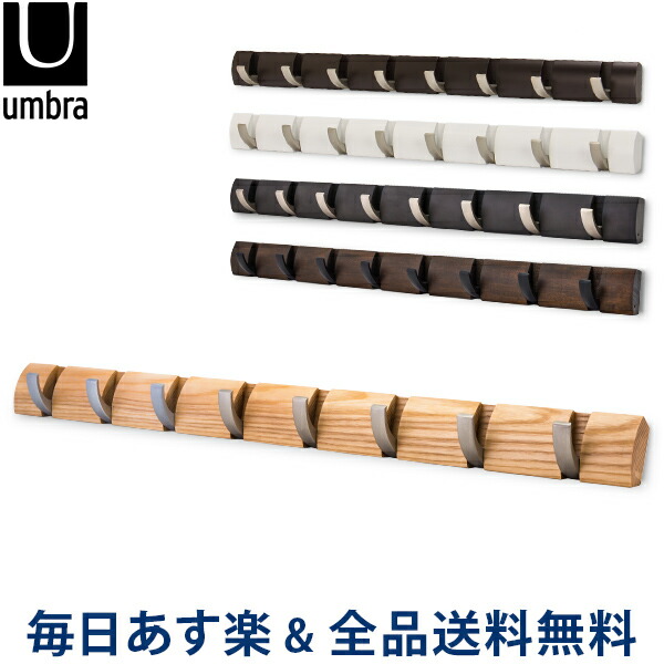 2ケ所で0丸型offクーポン券 全品送料無料 アンブラ Umbra 厚地の外套ハンガー 8一味 フリップ鉤 ハンガーフック ドレスアップ 装飾品 3158 Flip 8 Hook インテリア装飾 あす易々たる Restaurant Valentino De