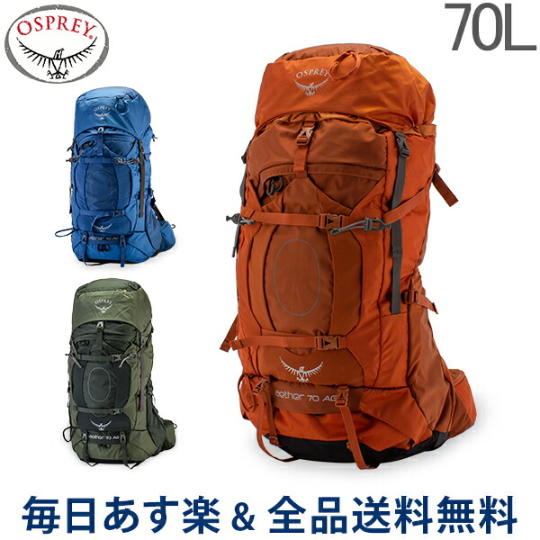 トレッキングザック バックパック リュック バックパッカー ハイキング バックパッキング 2点で0円offクーポン オスプレイ 70l オスプレー 全品送料無料 登山用 Osprey リュック Osprey 多機能 オスプレー バックパック イーサー Ag 70 Aether Ag 70l トレッキングザック バックパック リュック バックパッカー ハイキング バックパッキング 2点で0円offクーポン オスプレイ 70l オスプレー 全品送料無料 登山用 Osprey リュック Osprey 多機能 オスプレー バックパック イーサー Ag 70 Aether Ag 70l