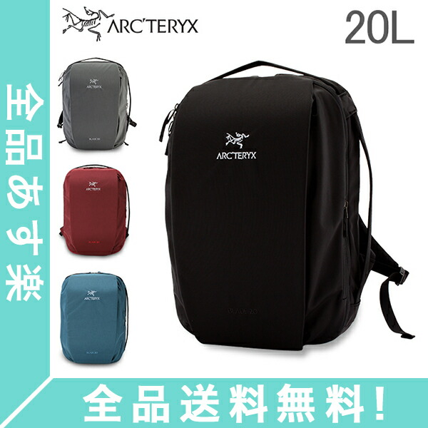 全品送料無料 アークテリクス Arc Teryx リュック ブレード スーツケース ルシーダ バックパック イッタラ l Blade Backpack メンズ レディース 通勤 通学 デイパック 旅行 Lucida アークテリクス リュックサック バックパック ノートpc タブレット