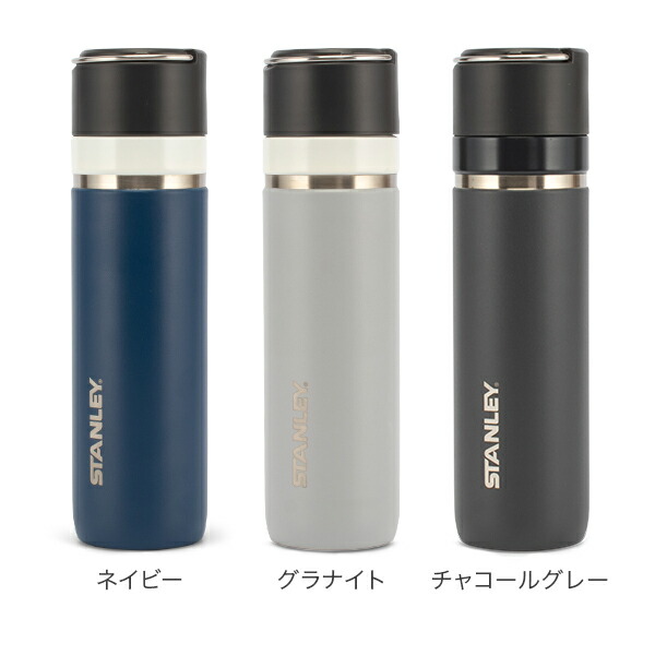 スタンレー ゴーシリーズ ボトル 0.7L