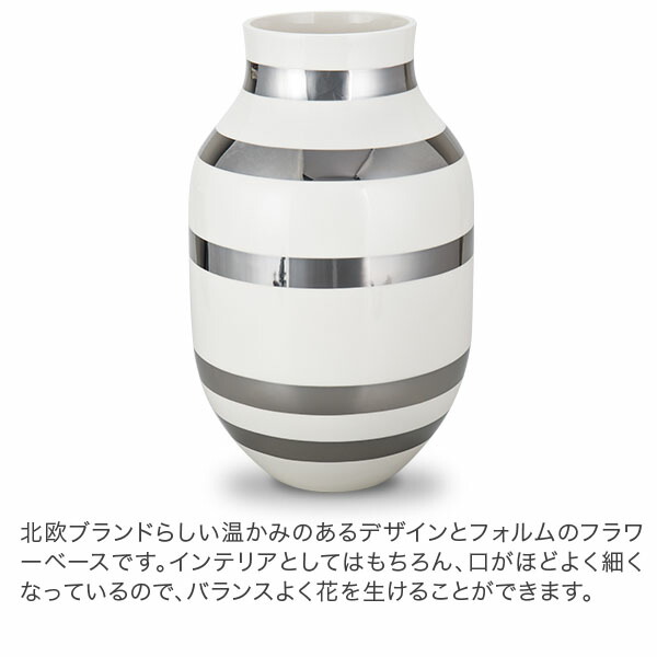 全品送料無料 Kahler ケーラー Kahler イッタラ オマジオ フラワーベース ラージ 30 5cm 花瓶 ラージ パール シルバー Omaggio Vase H305 花びん ベース 北欧雑貨 陶器 生け花 インテリア あす楽 Lucidaケーラー 花瓶 フラワーベース 北欧 雑貨 おしゃれ ボーダー柄