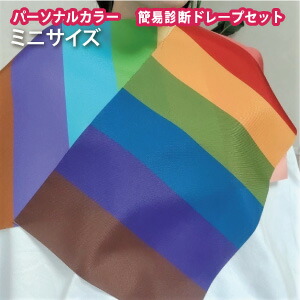 楽天市場】【縁縫製済のプロ仕様】パーソナルカラードレープ120色