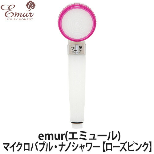Emur エミュール マイクロ砂上の楼閣 ナノシャワー 桜色薔薇色 シャワー読取り書込みヘッド Cl除ける 美髪 美肌 いつものシャワー小休みで健勝図星な美髪 美肌へ Pasadenasportsnow Com