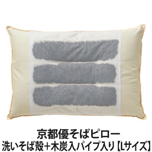京都優そばピロー(洗いそば殻+木炭入パイプ入り) 【Lサイズ】(そば殻/木炭/消臭/枕/まくら/寝具)|LUCIR LAND(ルシアランド)