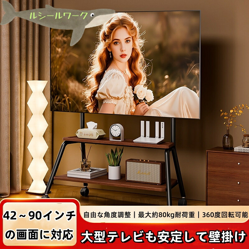 テレビ移動スタンド フロアタイプ アート テレビキャリー 家庭用 キャスター付き ステンレス製テレビハンガー 32~75インチ 対応汎用 実用的なギフト 新居のリフォーム 家具 テレビボード リビング用品|ルシールワーク
