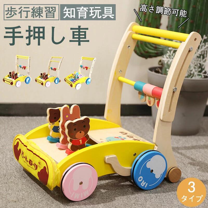 手押し車 押し車 押しぐるま 木製 赤ちゃん カタカタ ベビー 誕生日 お祝い 玩具 プレゼント 出産祝い 幼児 ベビーウォーカー おもちゃ 知育玩具 楽器玩具 クリスマス 軽い ギフト