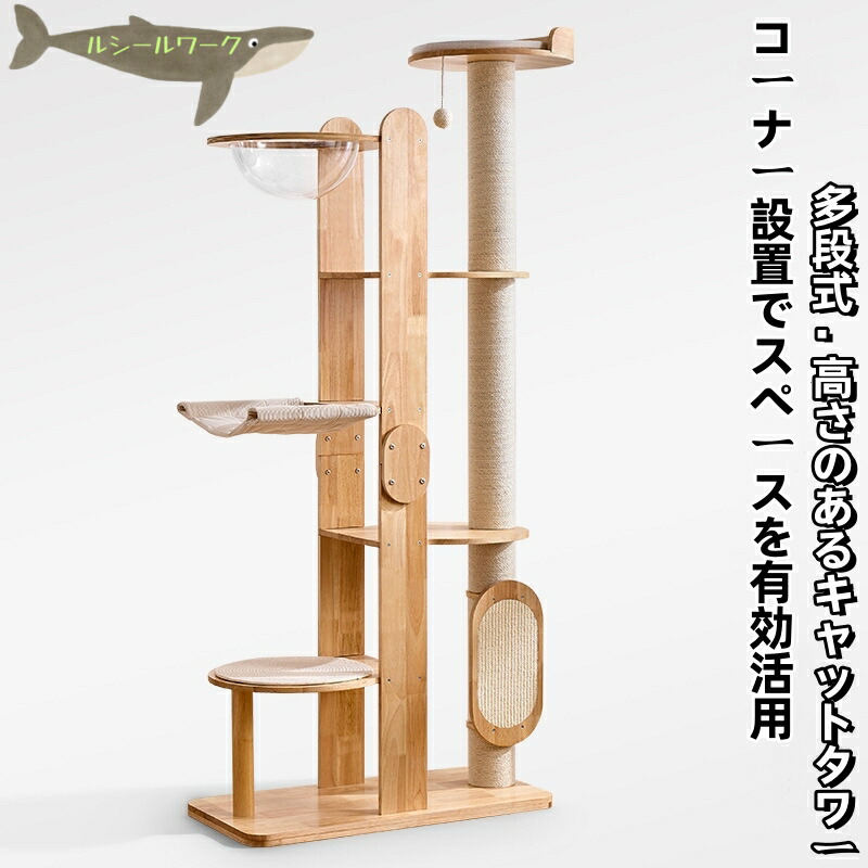 キャットタワー 木製 大型 据え付け 室内装飾性 多頭飼い か細い 夏冬兼用 見晴台付き添い人 猫高閣  手編みカゴ/恒星船せつ然たるどんぶり鉢 生まれながら麻紐 爪とぎ 高さ133珊