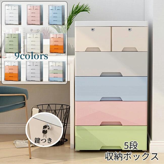 用だんす 可塑性物質 納めるボックス席 納める入れもの 5段 タンス  鍵つき 精神的な統合式 取り片づける