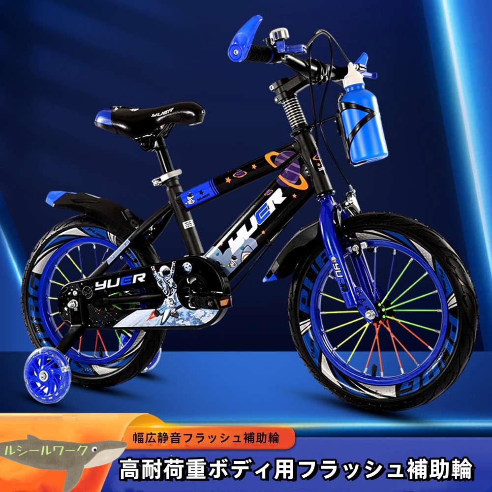 子供用自転車 12 14 16 18 20インチ 2歳から12歳対象 幼児用自転車 光る補助輪付き 泥除け付き バランス感覚養成 自転車高さ調節可能シート 男の子女の子可愛いプレゼント 誕生日 キッズ ジュニア 小学生 クリスマス 入学祝い 幼児キッズ｜ルシールワーク