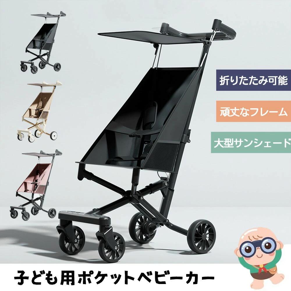 折りたたみ式 超軽量 ベビーカー 新生児から使える 大型タイヤ 耐荷重50kg 日よけサンシェード付き コンパクト収納可能 旅行 プレゼントにも人気 快適設計 おしゃれ 帰省