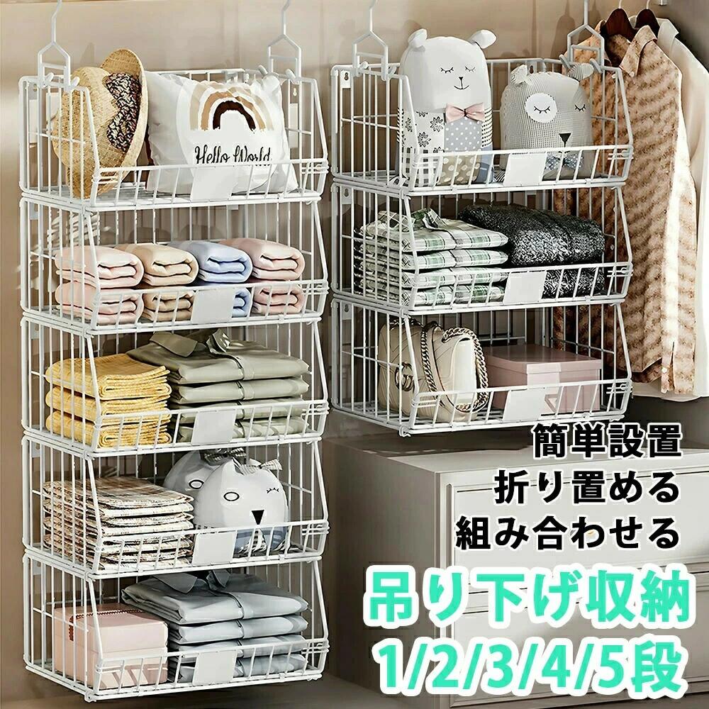 吊り下げ 収納 クローゼット 折りたたみ 収納 2段/3段/4段 吊り下げ収納ラック クローゼット 吊り下げラック スチール製 吊り下げ バスケット 吊り下げ 収納 かご 棚 吊り下げラック おしゃれ バッグ 収納 クローゼット 吊り下げ 小物収納 ぬいぐるみ 吊り下げ 収納