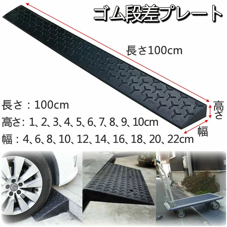 段差解消スロープ 段差スロープ ゴム 天然ゴム製 丈夫 段差プレート 転倒防止 ハイステップコーナー 車椅子 高さ1cm 2cm 3cm 4cm 5cm 6c|ルシールワーク