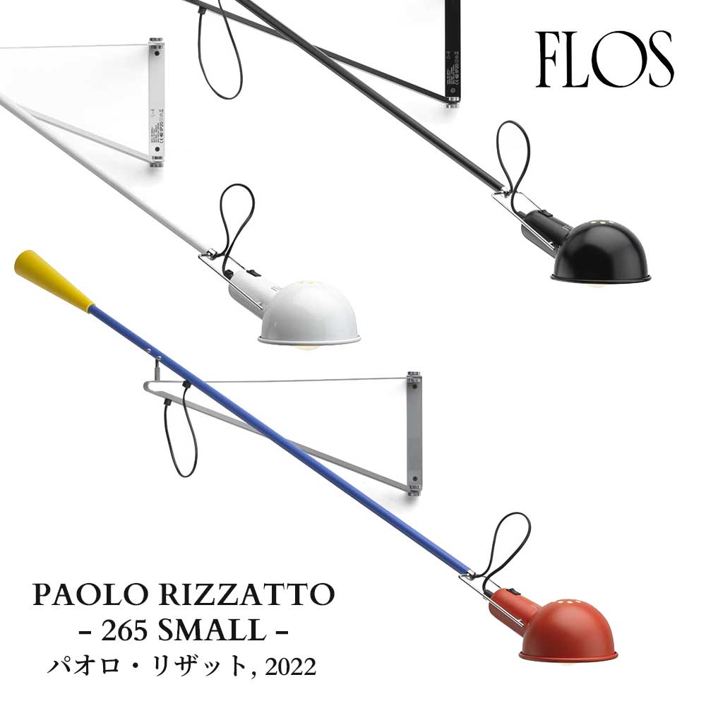 FLOS (フロス) 定め事売りわたす店 265 SMALL PAOLO RIZZATTO パオロ・リザット 差込み繋ぎ付 鉤括弧