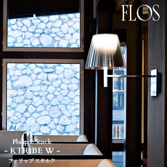 FLOS (フロス) 定め事売りわたす店 KTRIBE W 鉤括弧 フィリップ スタルク