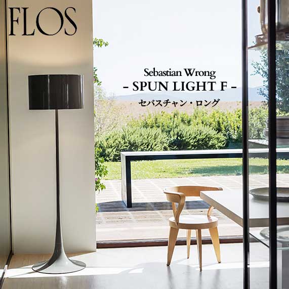 FLOS フロス ジャスパーモリソン スタンドライト S2789 flos_glo-ballf2.jpg