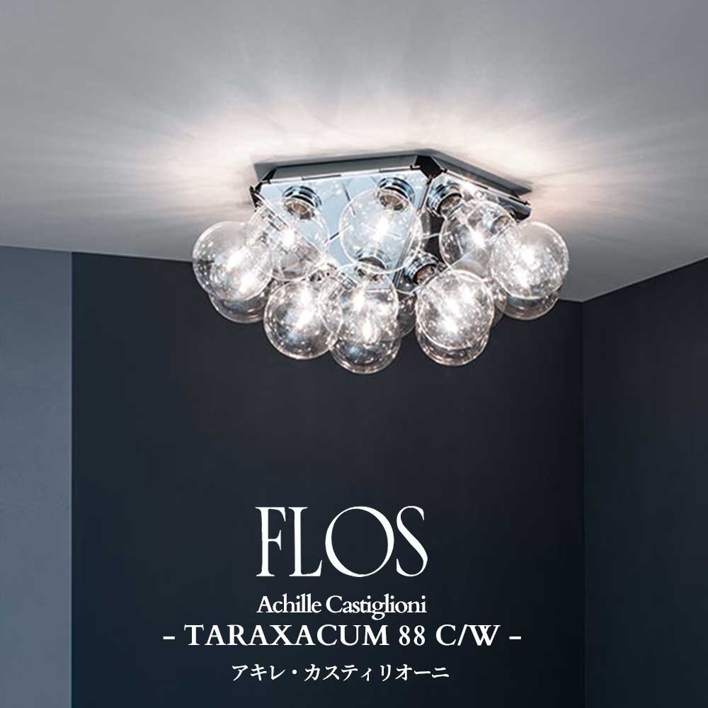 FLOS (フロス) 正規販売店 TARAXACUM 88 C/W LED ブラケット アキレ・カスティリオーニ｜シバタ照明
