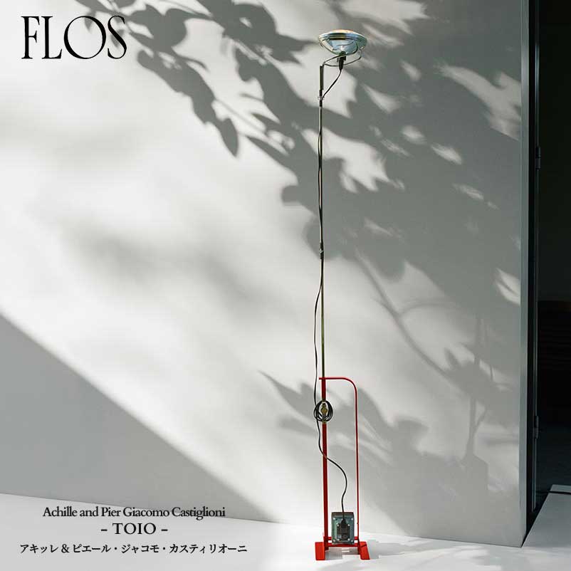 美品■FLOS■アルコ■ヤマギワ■35万円■イタリア製■カスティリオーニ■名作■ 楽天市場】【スマート電球プレゼント】FLOS フロス ARCO K アルコK