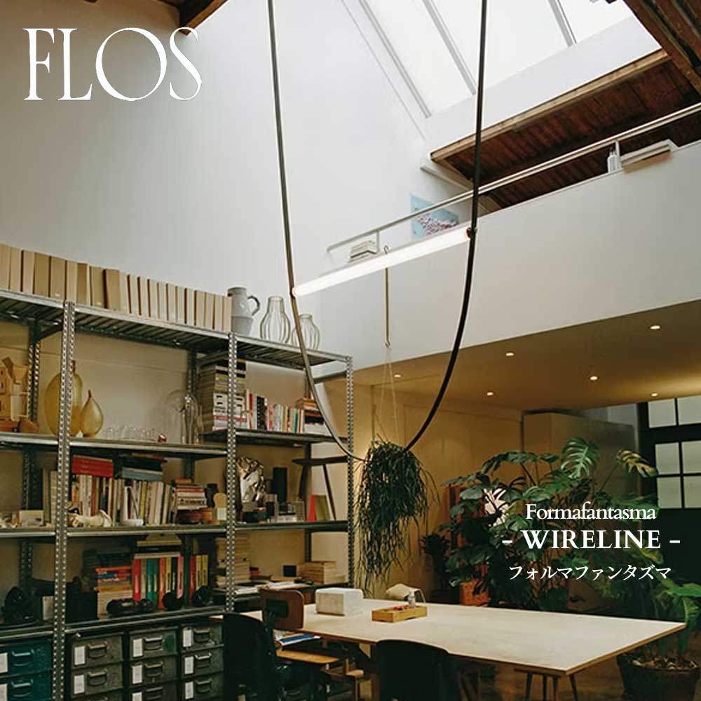 FLOS (フロス) 定め事売りわたす店 WIRELINE シャンデリヤ点火装置 フォルマファンタズマ