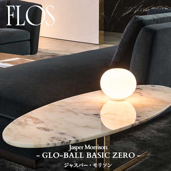 楽天市場】【店舗クーポン発行中】FLOS フロス GLO-BALL F2 GLO-ボール