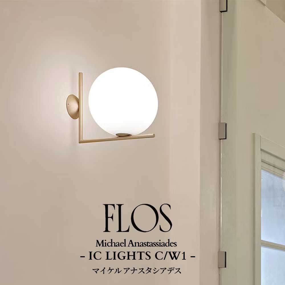 FLOS (フロス) 定まり売りわたす店 集積回路 LIGHTS C/W1 鉤括弧 マイケル アナスタシアデス