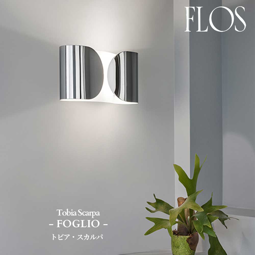 FLOS (フロス) 定め事売りわたす店 FOGLIO 鉤括弧 トビア・スカルパ