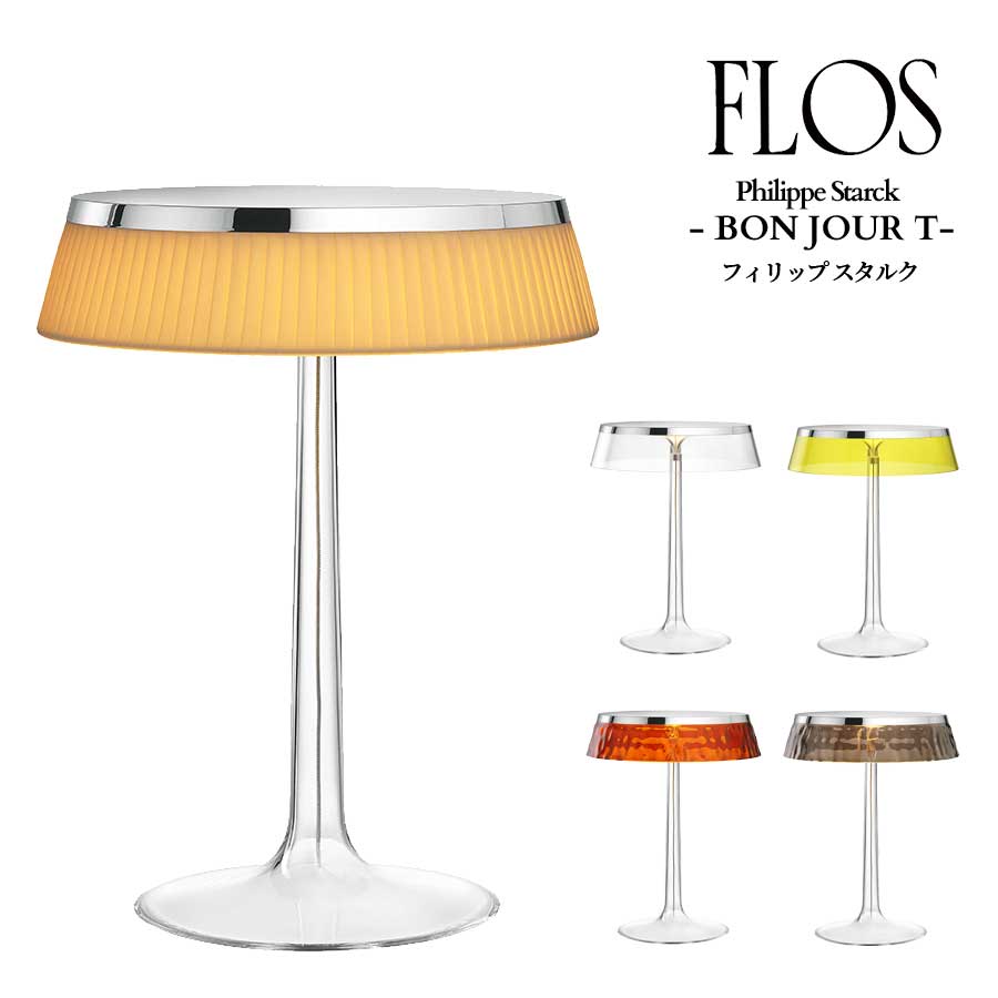 FLOS (フロス) 定まり売りわたす店 BON JOUR クローム 速見表ともし火 フィリップ スタルク