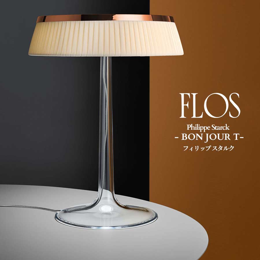 FLOS (フロス) 定まり売りわたす店 BON JOUR コッパー 速見表ともし火 フィリップ スタルク